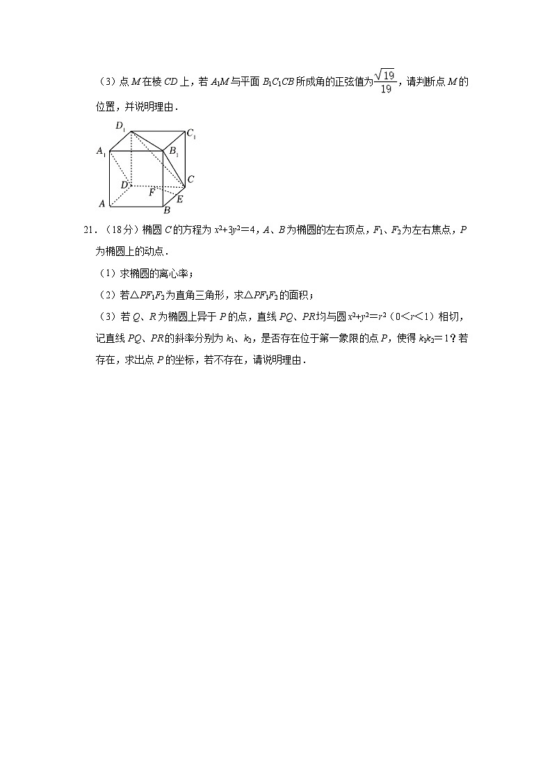 2023-2024学年上海市宝山区罗店中学高二（下）第一次诊断数学试卷（3月份）（含解析）03