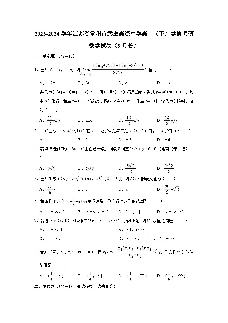 2023-2024学年江苏省常州市武进高级中学高二（下）学情调研数学试卷（3月份）（含解析）01