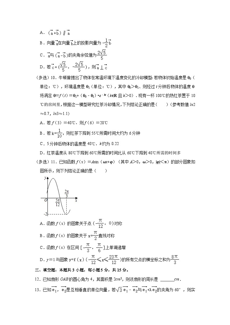 2023-2024学年广东省惠州中学高一（下）月考数学试卷（3月份）（含解析）第3页