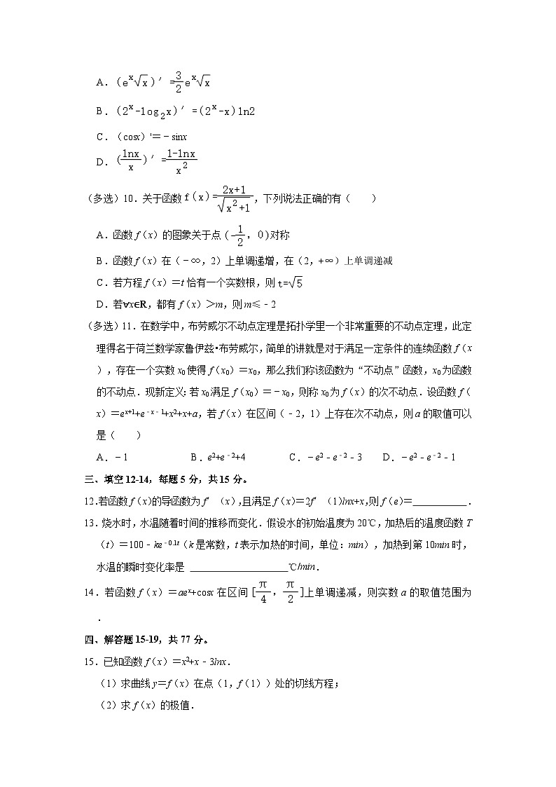 2023-2024学年山东省威海市乳山市银滩高级中学高二（下）月考数学试卷（3月份）（含解析）第2页
