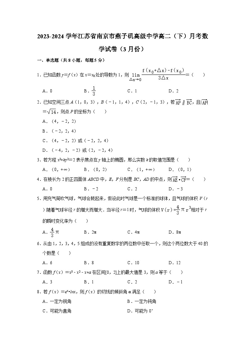 2023-2024学年江苏省南京市燕子矶高级中学高二（下）月考数学试卷（3月份）（含解析）第1页