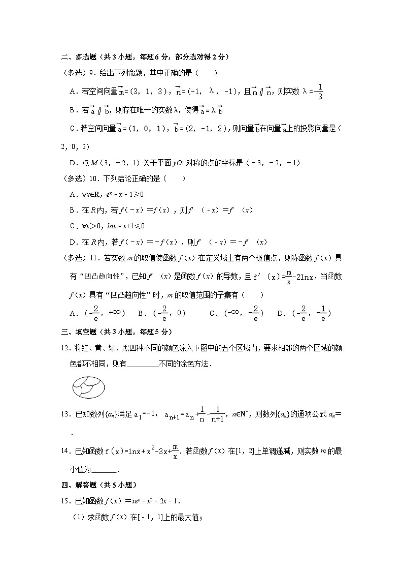2023-2024学年江苏省南京市燕子矶高级中学高二（下）月考数学试卷（3月份）（含解析）第2页