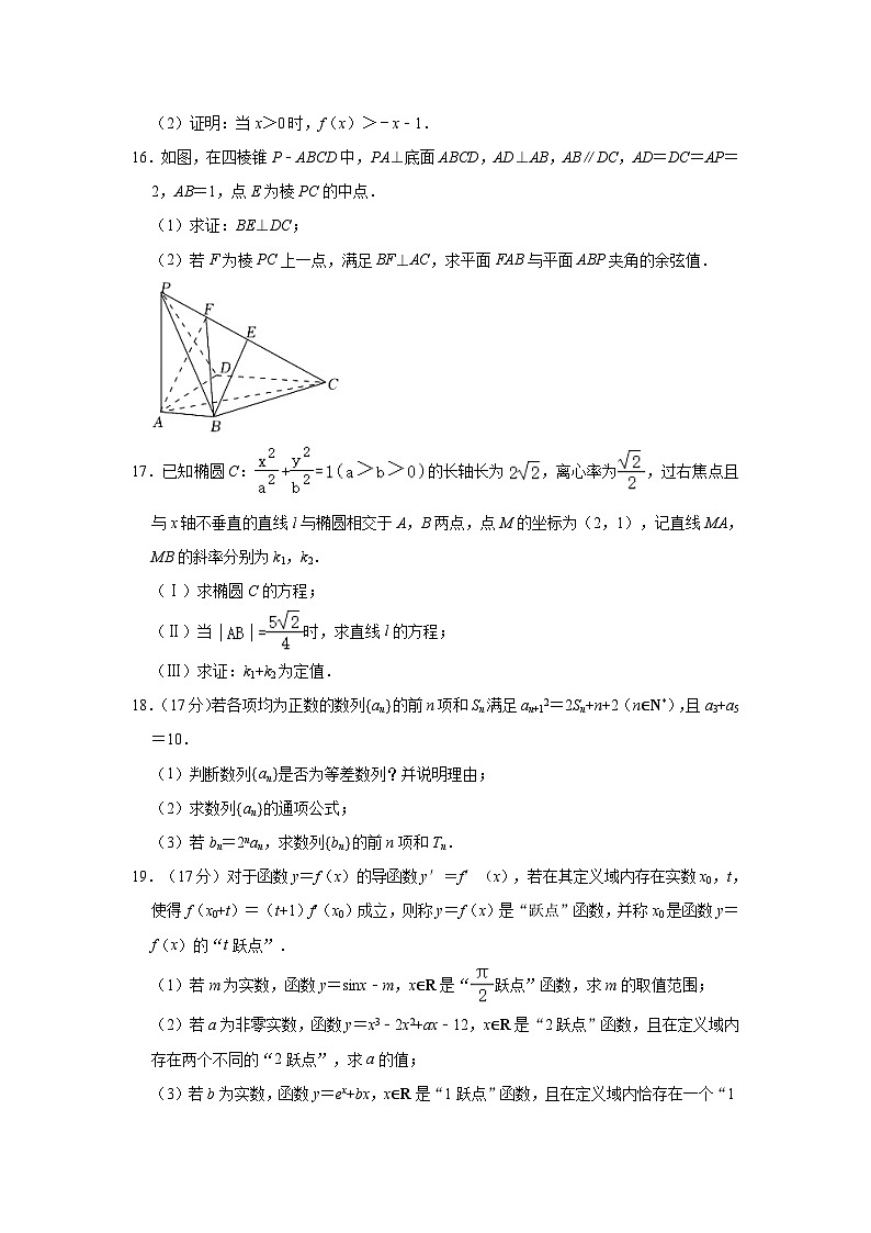 2023-2024学年江苏省南京市燕子矶高级中学高二（下）月考数学试卷（3月份）（含解析）第3页