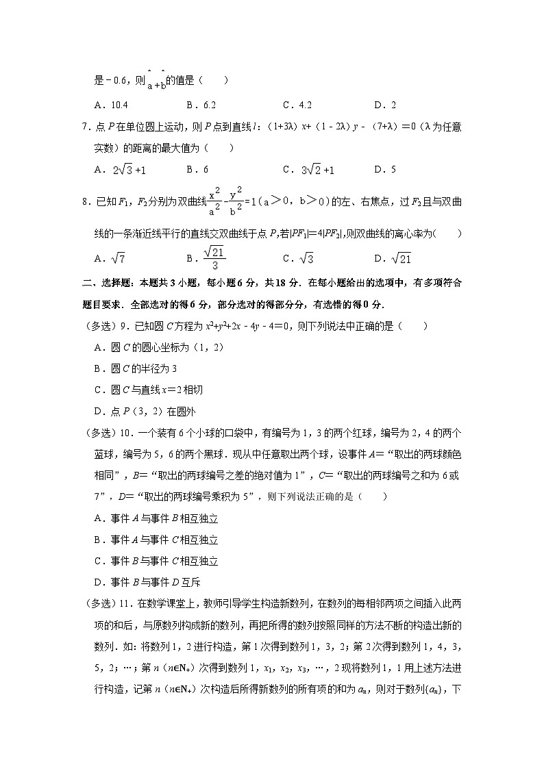 2023-2024学年江西省赣州市全南中学高二（下）月考数学试卷（3月份）（含解析）第2页