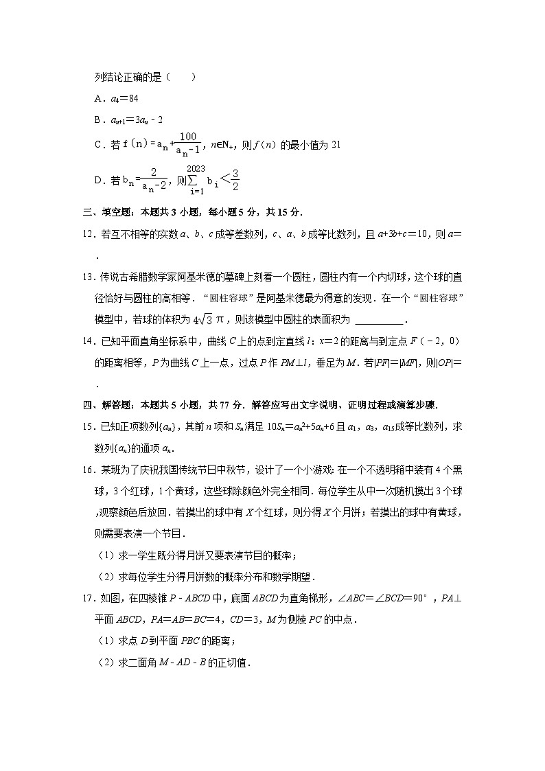 2023-2024学年江西省赣州市全南中学高二（下）月考数学试卷（3月份）（含解析）第3页