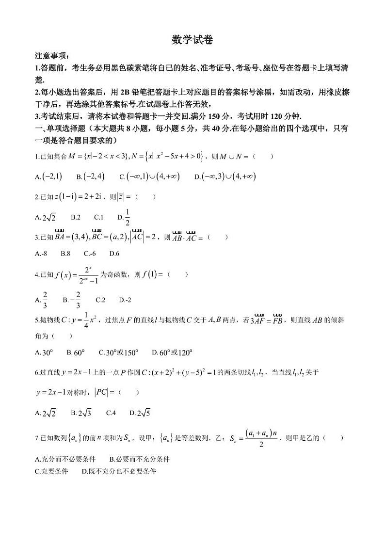 重庆市第八中学2023-2024学年高三下学期高考适应性月考卷（六）数学试题第1页