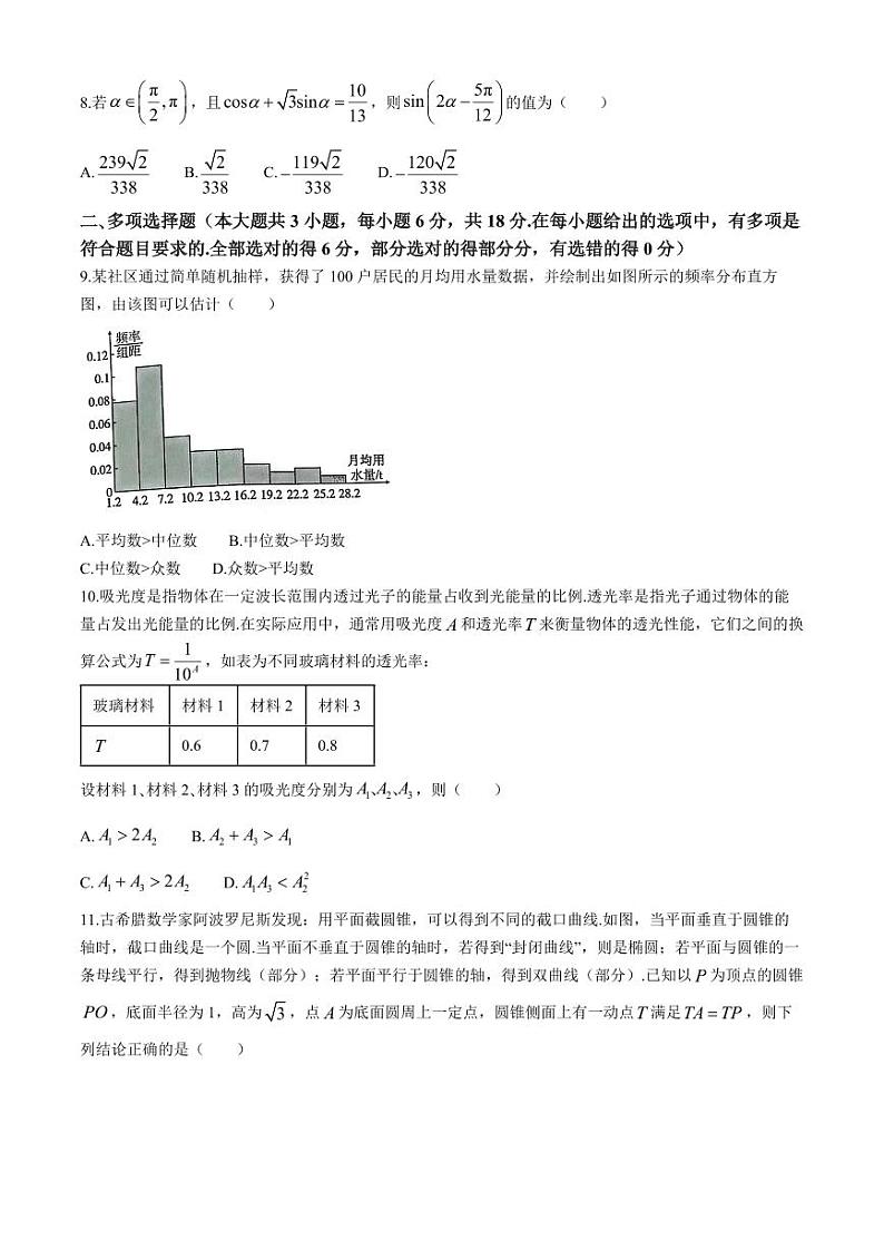 重庆市第八中学2023-2024学年高三下学期高考适应性月考卷（六）数学试题第2页