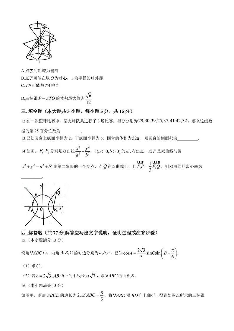 重庆市第八中学2023-2024学年高三下学期高考适应性月考卷（六）数学试题第3页