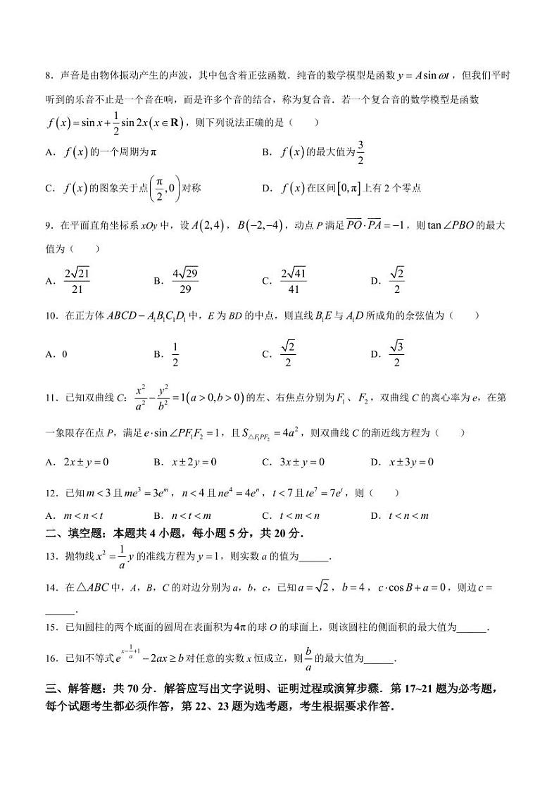 内蒙古包头市2024届高三下学期二模理科数学试卷及答案02