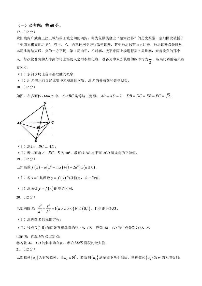 内蒙古包头市2024届高三下学期二模理科数学试卷及答案03