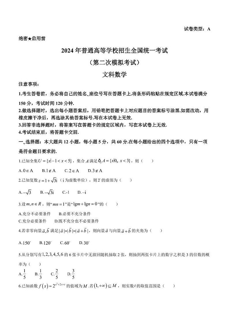内蒙古包头市2024届高三下学期二模文科数学试卷及答案01