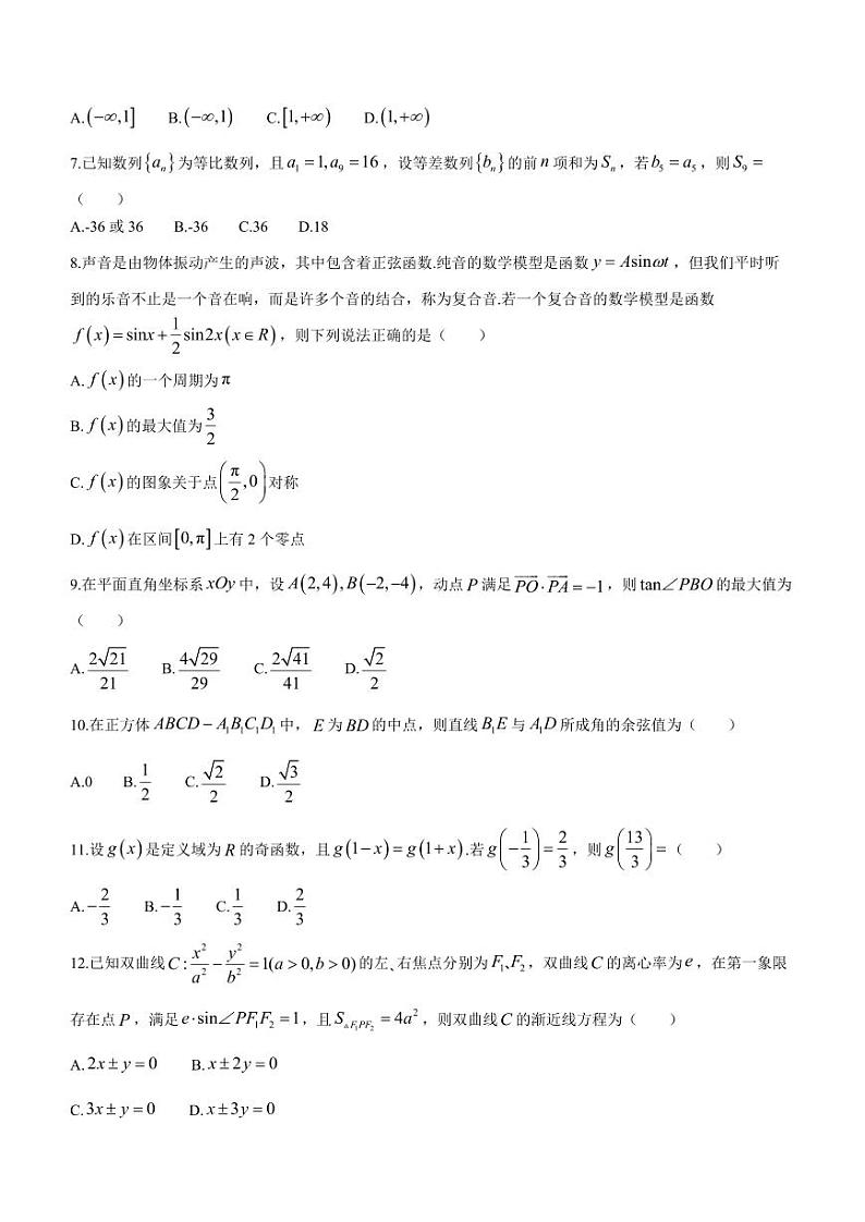 内蒙古包头市2024届高三下学期二模文科数学试卷及答案02