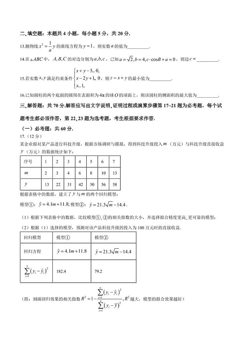 内蒙古包头市2024届高三下学期二模文科数学试卷及答案03