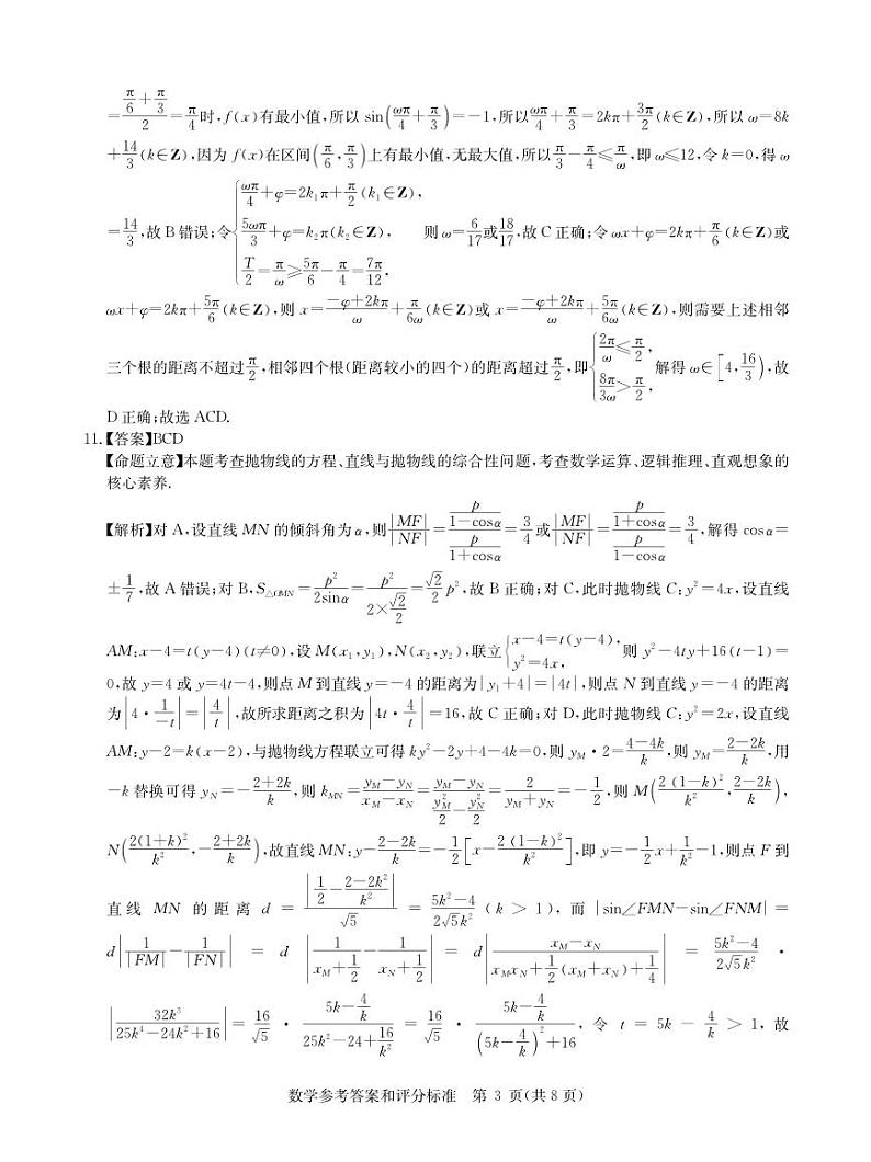 2024届4月新高考数学卷答案第3页