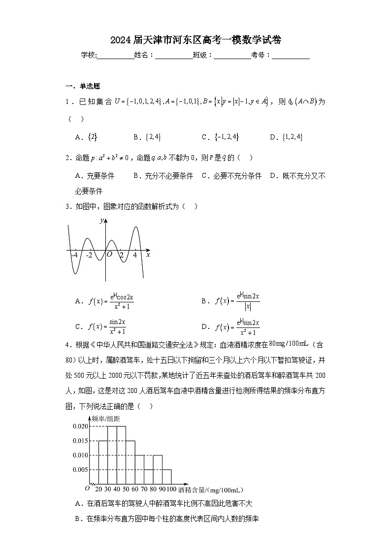 2024届天津市河东区高考一模数学试卷及答案01