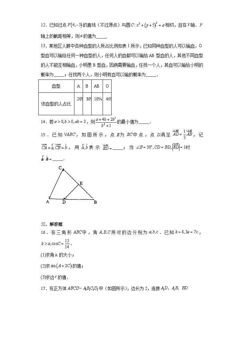 2024届天津市河东区高考一模数学试卷及答案03