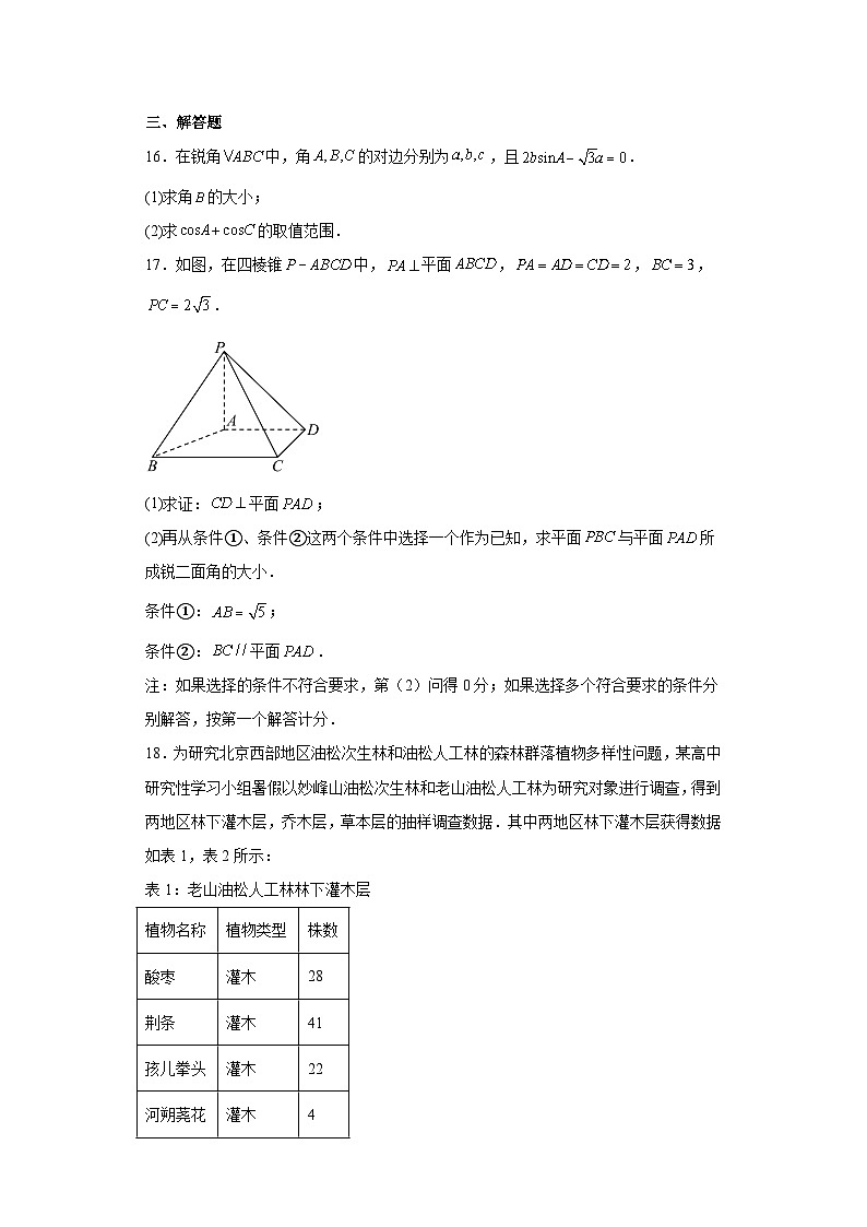 北京市石景山区2024届高三下学期3月统一练习数学试卷及答案03