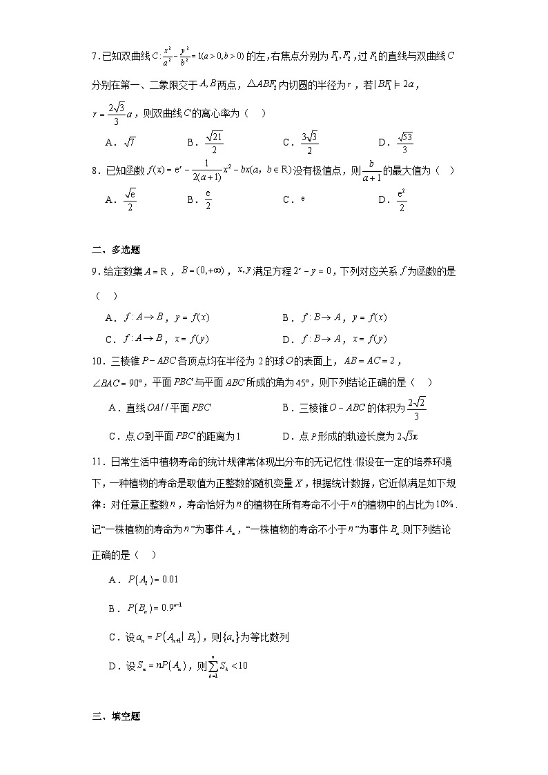 湖南省衡阳市第八中学2024届高三下学期高考适应性练习数学试卷及答案第2页