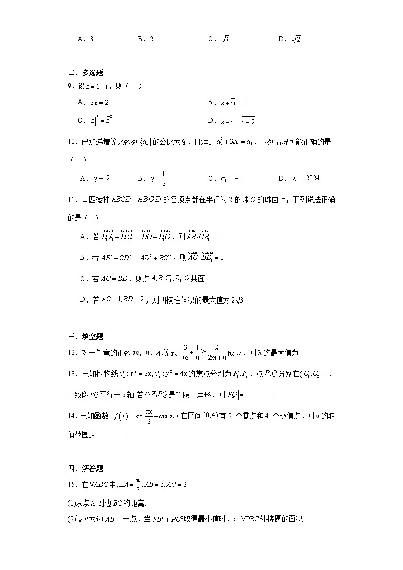 辽宁省大连市第二十四中学等三校2024届高三统一模拟考试数学试题及答案第2页