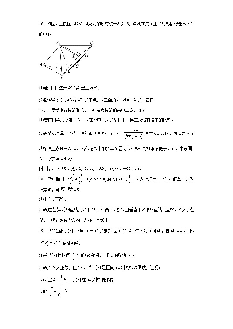 辽宁省大连市第二十四中学等三校2024届高三统一模拟考试数学试题及答案第3页