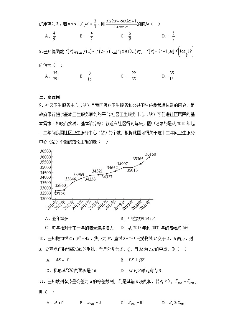 2024年东北三省高考模拟数学试题（二）及答案第2页