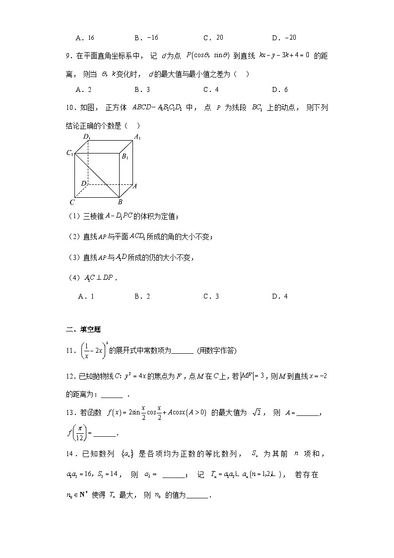 北京市门头沟区2023-2024学年高三下学期3月综合练习（一模）数学试卷及答案第2页