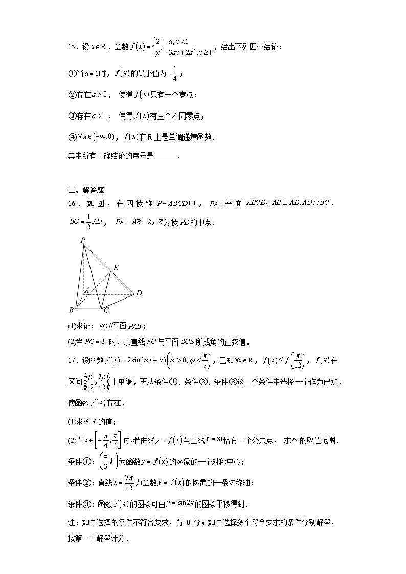 北京市门头沟区2023-2024学年高三下学期3月综合练习（一模）数学试卷及答案第3页