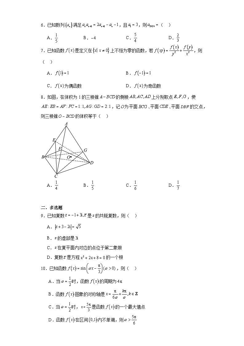 2024届山西省高考一模数学试题及答案第2页