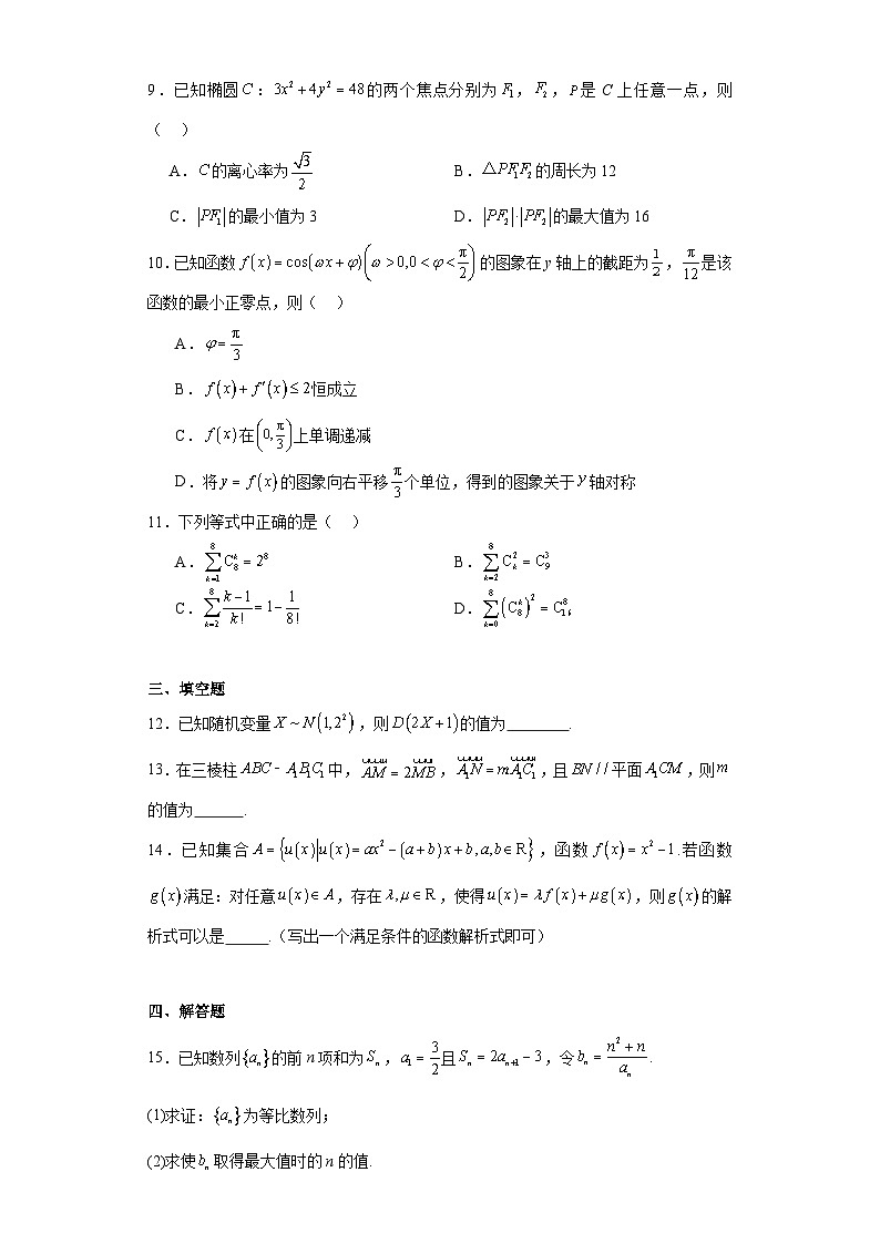 山东省济南市2024届高三下学期3月模拟考试数学试题及答案第2页