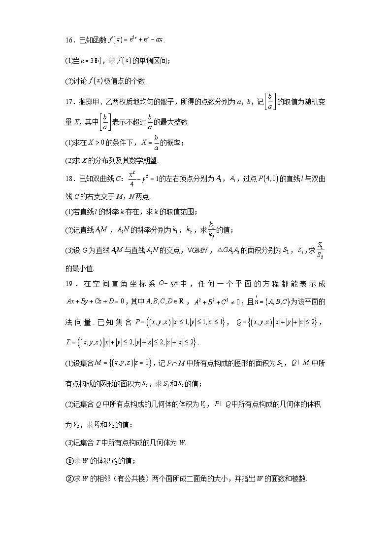 山东省济南市2024届高三下学期3月模拟考试数学试题及答案第3页