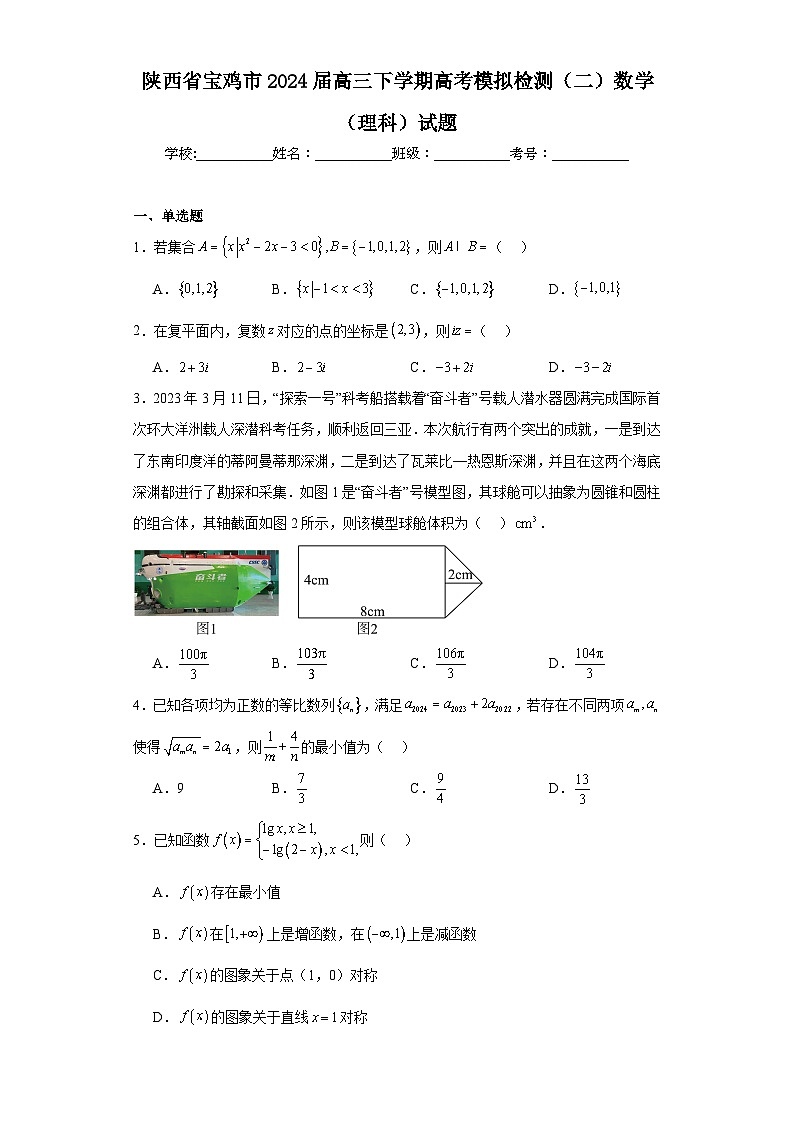 陕西省宝鸡市2024届高三下学期高考模拟检测（二）数学（理科）试题及答案第1页