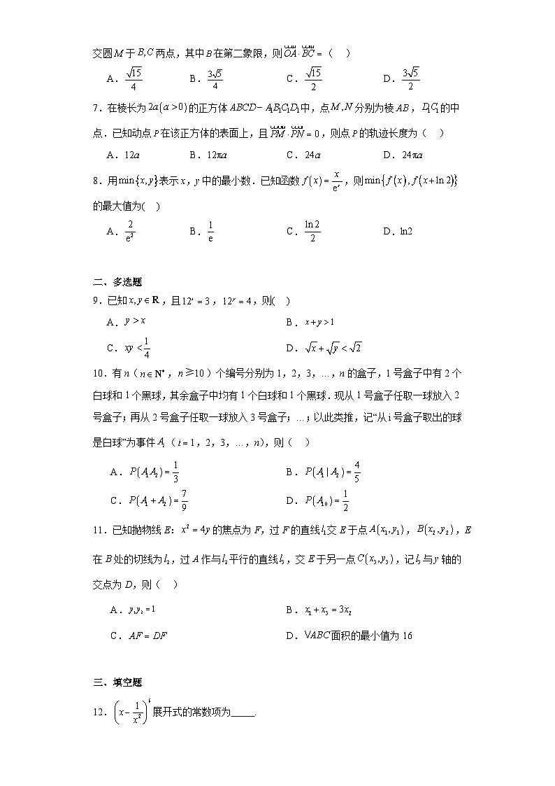 江苏省南京市、盐城市2024届高三第一次模拟考试数学试题及答案02