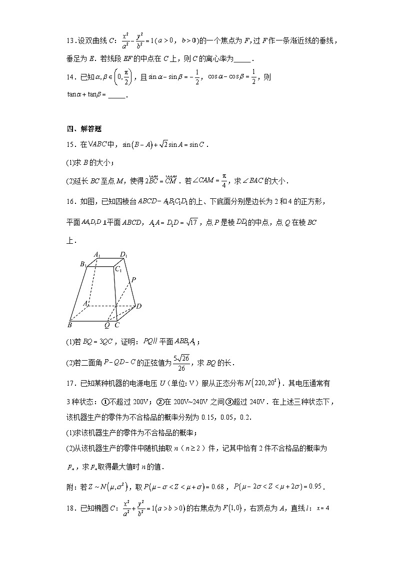 江苏省南京市、盐城市2024届高三第一次模拟考试数学试题及答案03