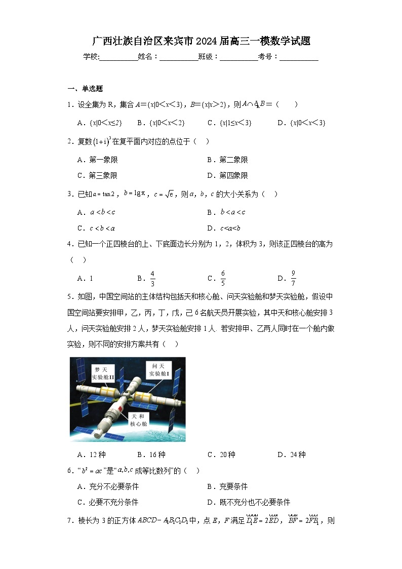 广西壮族自治区来宾市2024届高三一模数学试题及答案01