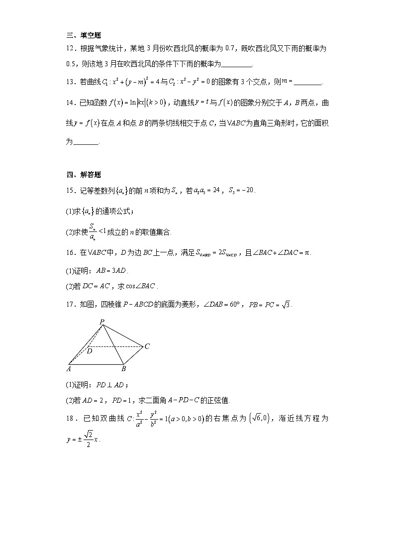 广西壮族自治区来宾市2024届高三一模数学试题及答案03