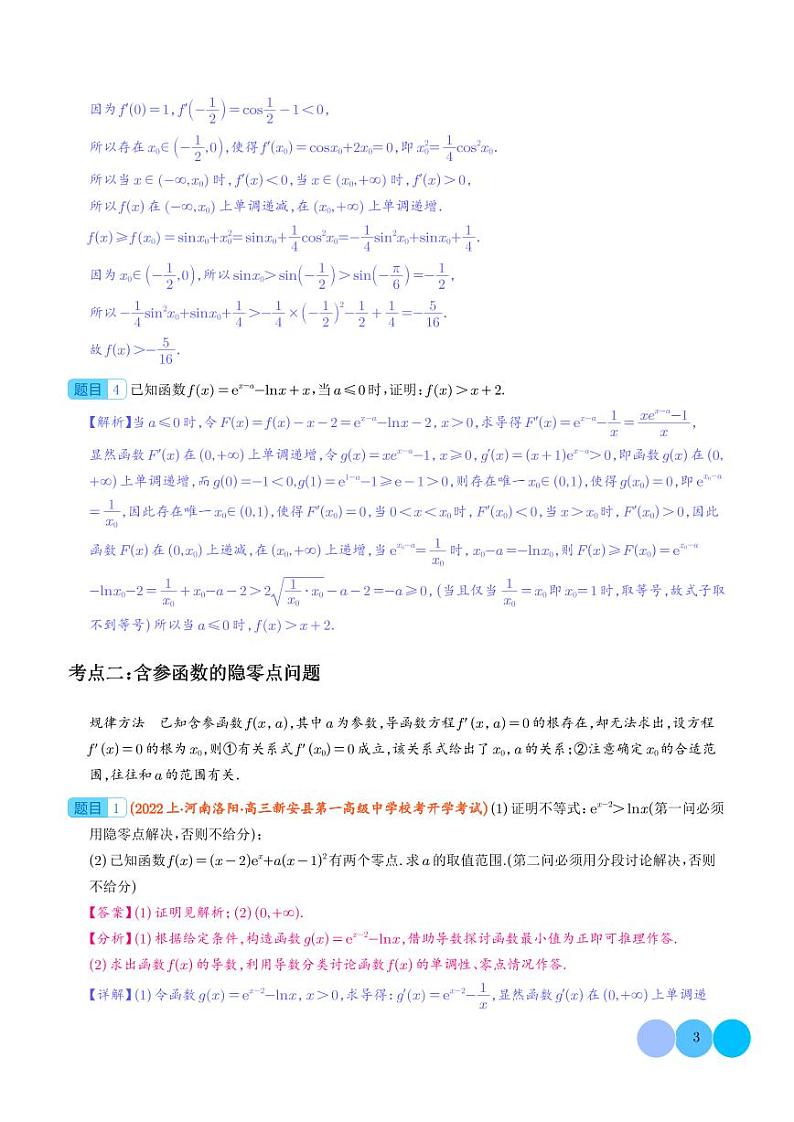 隐零点问题 解析版第3页