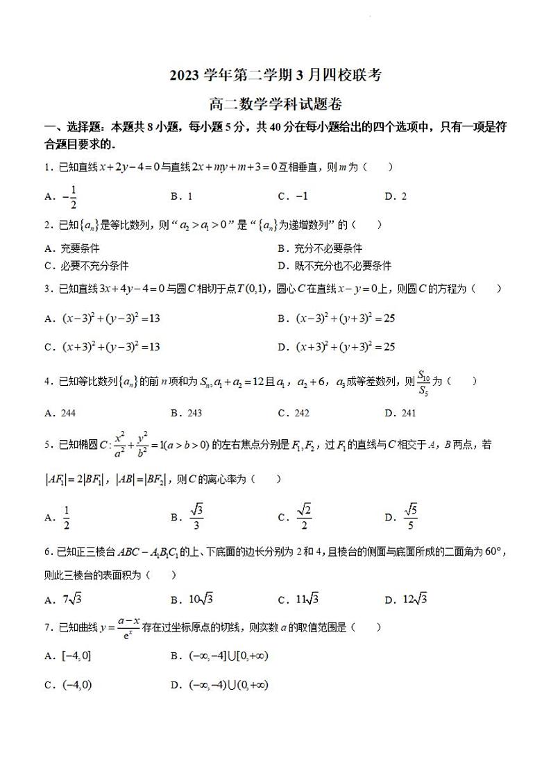 数学-浙江省浙四校联考2023-2024学年高二下学期3月月考第1页