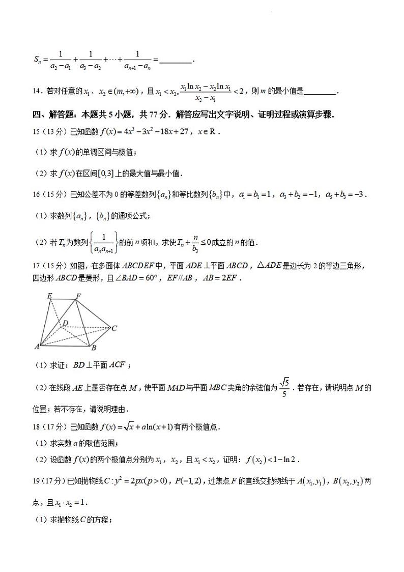 数学-浙江省浙四校联考2023-2024学年高二下学期3月月考第3页