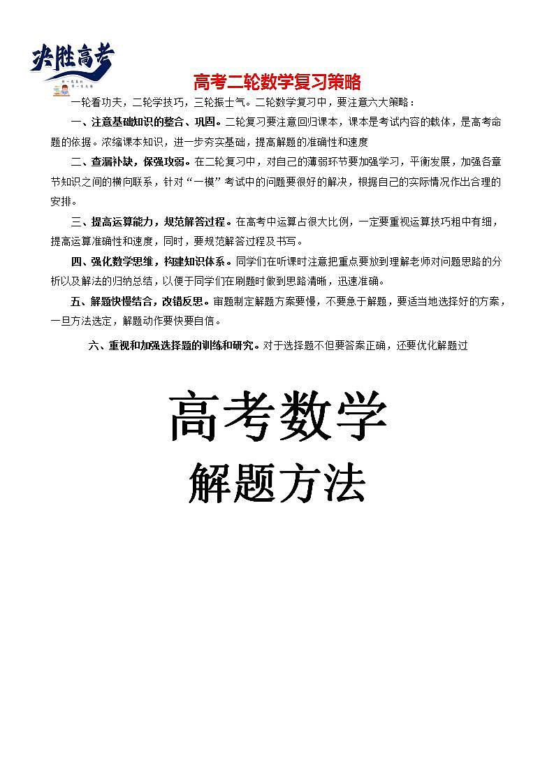 高考数学解题方法模板50讲 专题25 含参数的“一元二次不等式”解法（学生版）第1页