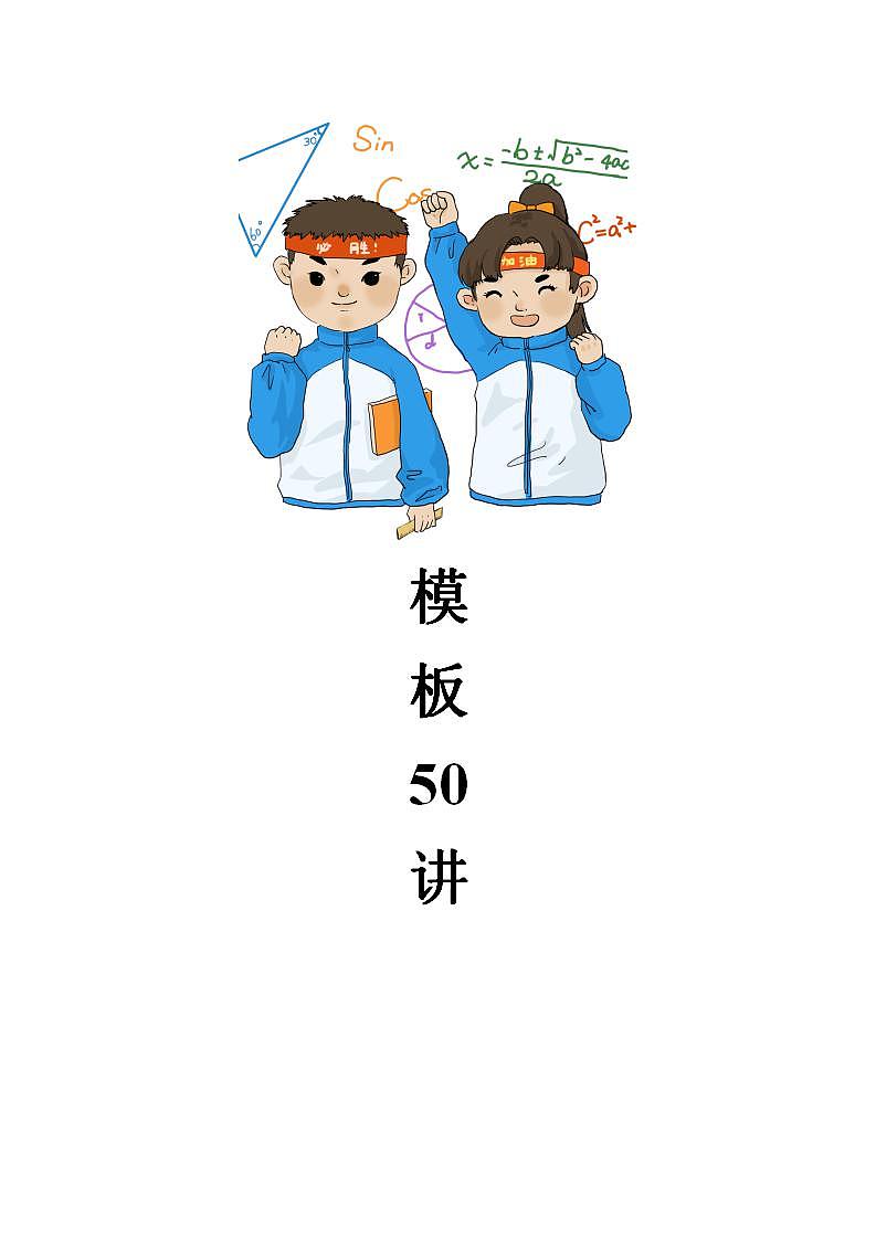 高考数学解题方法模板50讲 专题25 含参数的“一元二次不等式”解法（学生版）第2页