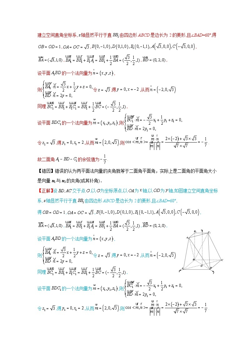 最新高考数学考试易错题  易错点11  立体几何03