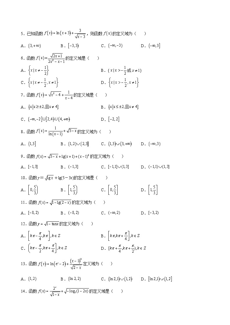 新高考数学之函数专项重点突破  专题01  函数的定义域02
