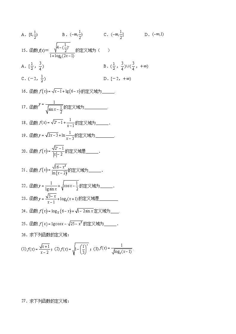 新高考数学之函数专项重点突破  专题01  函数的定义域03