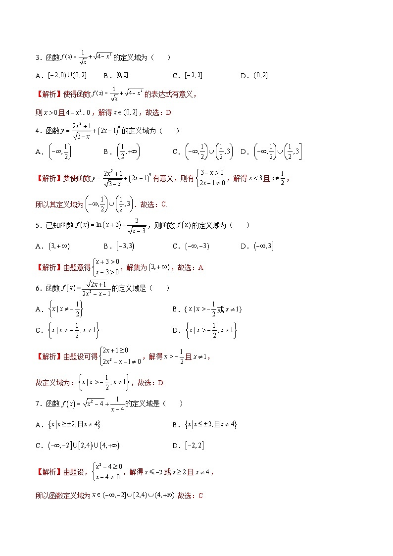新高考数学之函数专项重点突破  专题01  函数的定义域02
