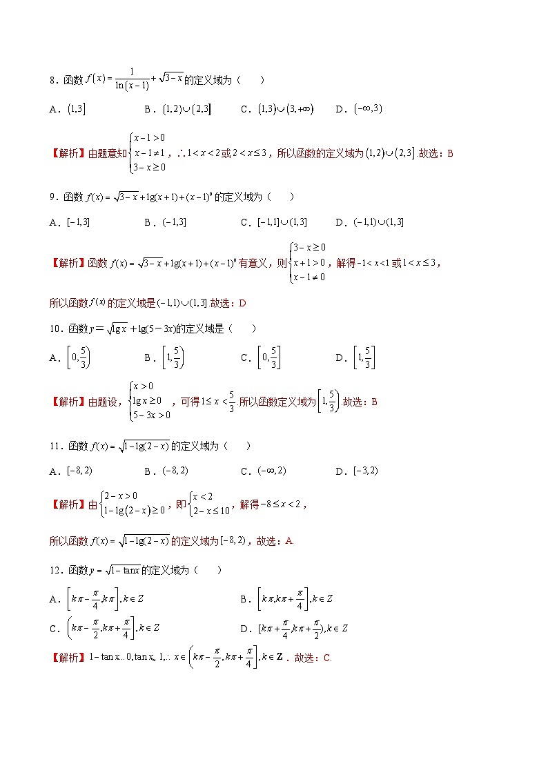 新高考数学之函数专项重点突破  专题01  函数的定义域03