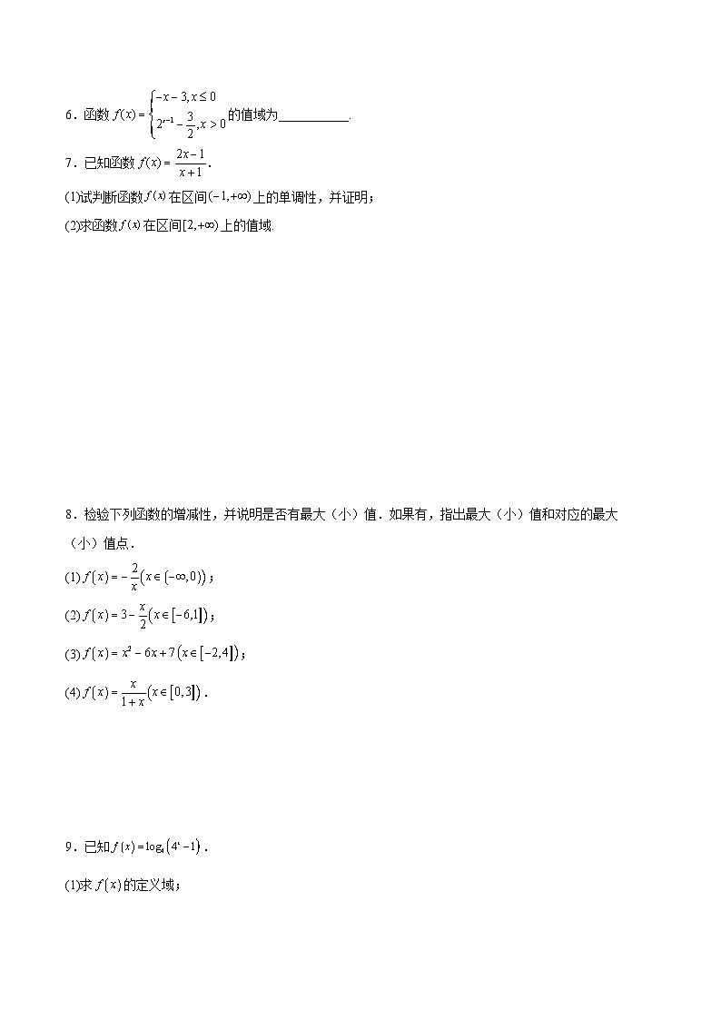 专题03  函数的最值(值域)求法(原卷版)第2页