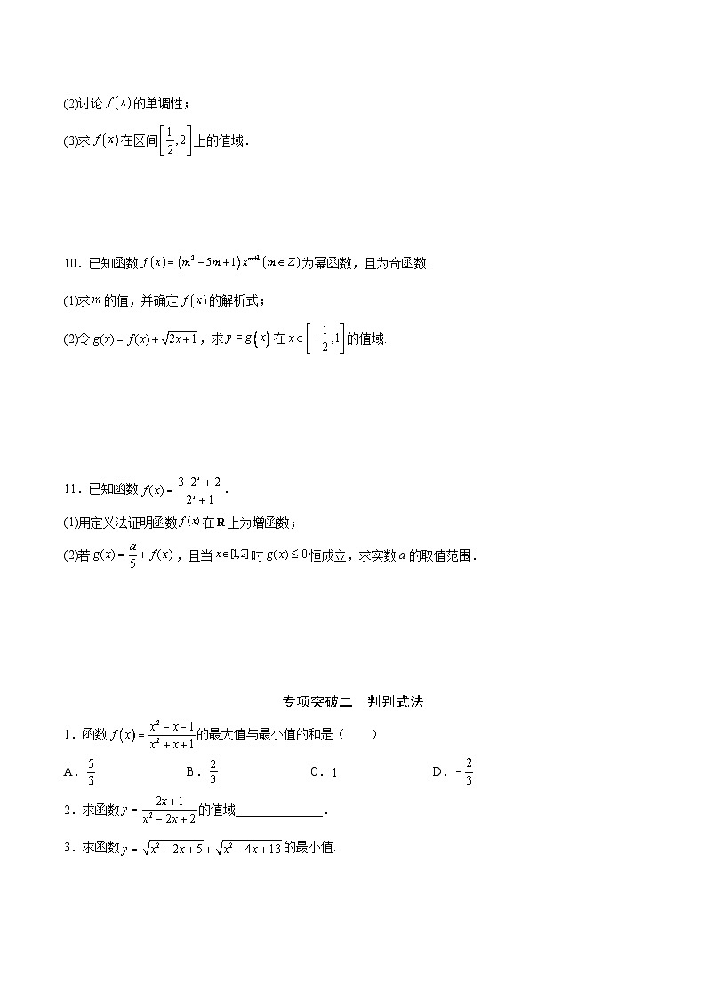 专题03  函数的最值(值域)求法(原卷版)第3页