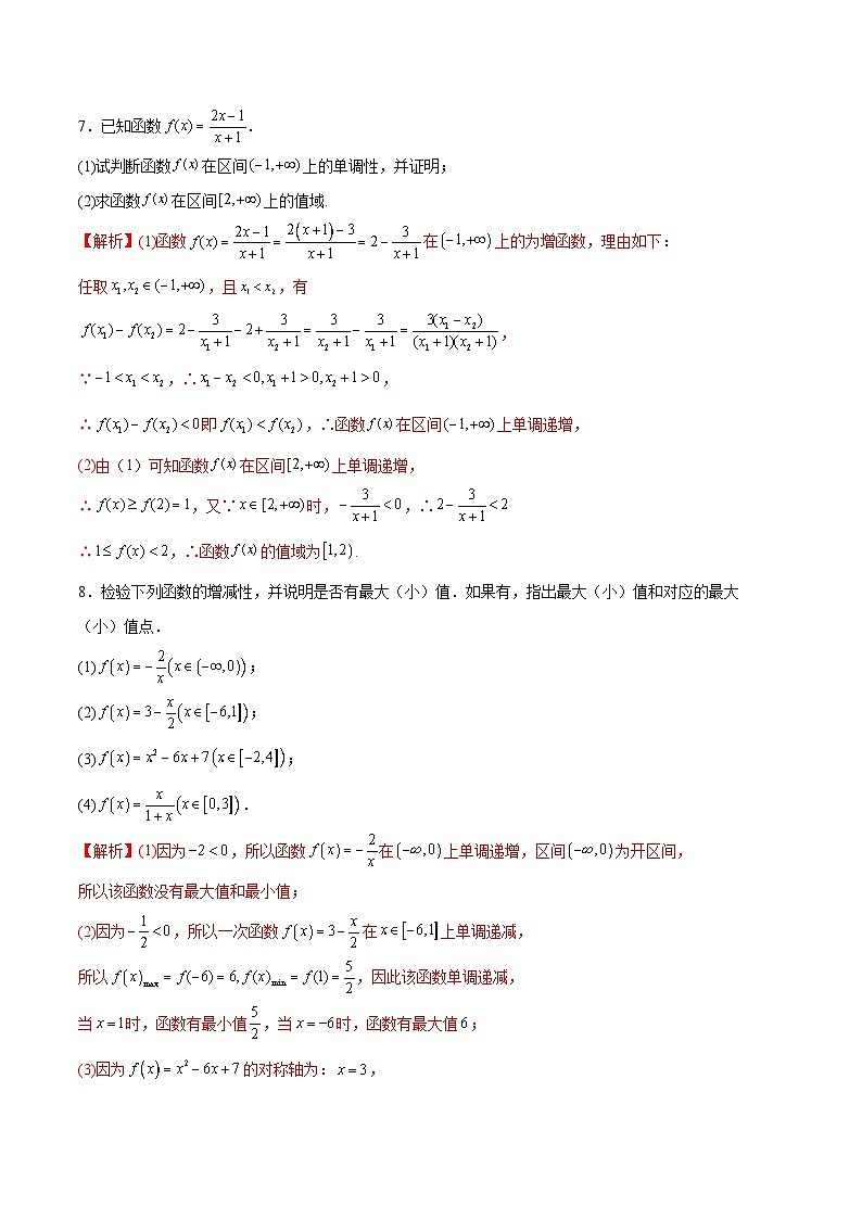 专题03  函数的最值(值域)求法(解析版)第3页