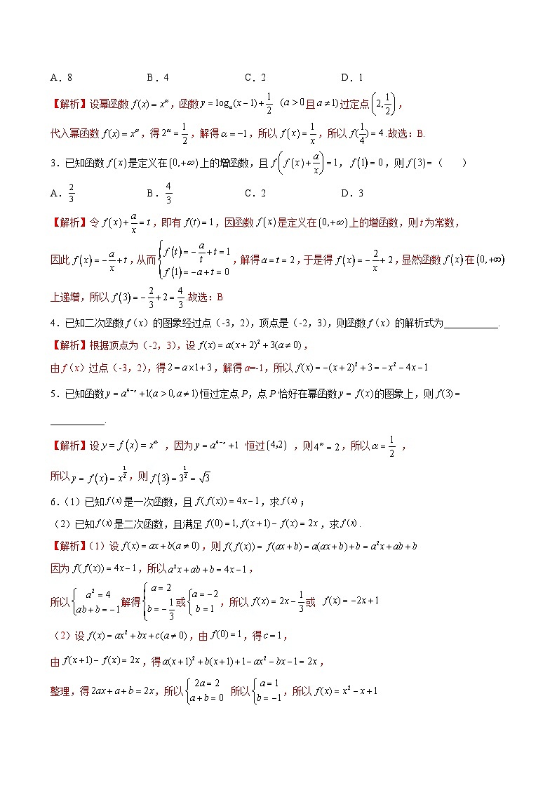新高考数学之函数专项重点突破  专题04  函数的解析式02