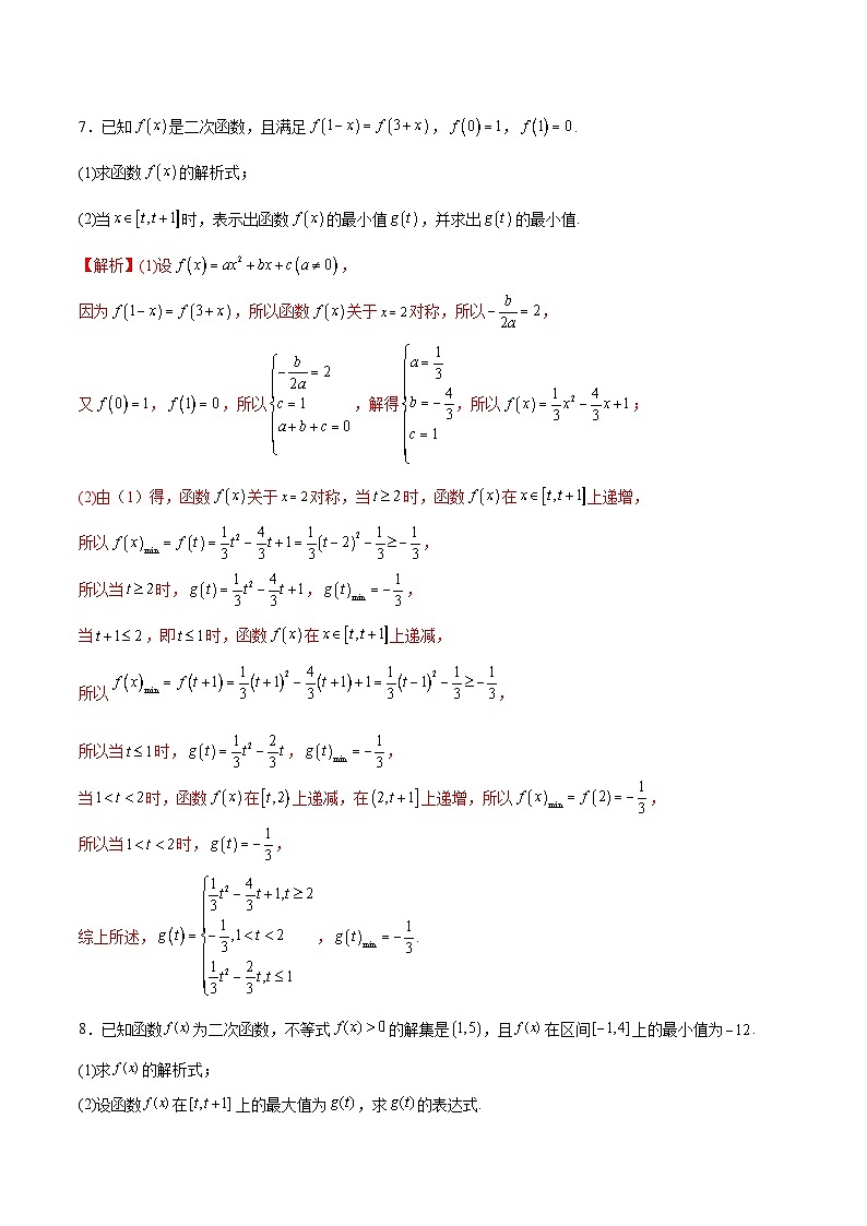 新高考数学之函数专项重点突破  专题04  函数的解析式03